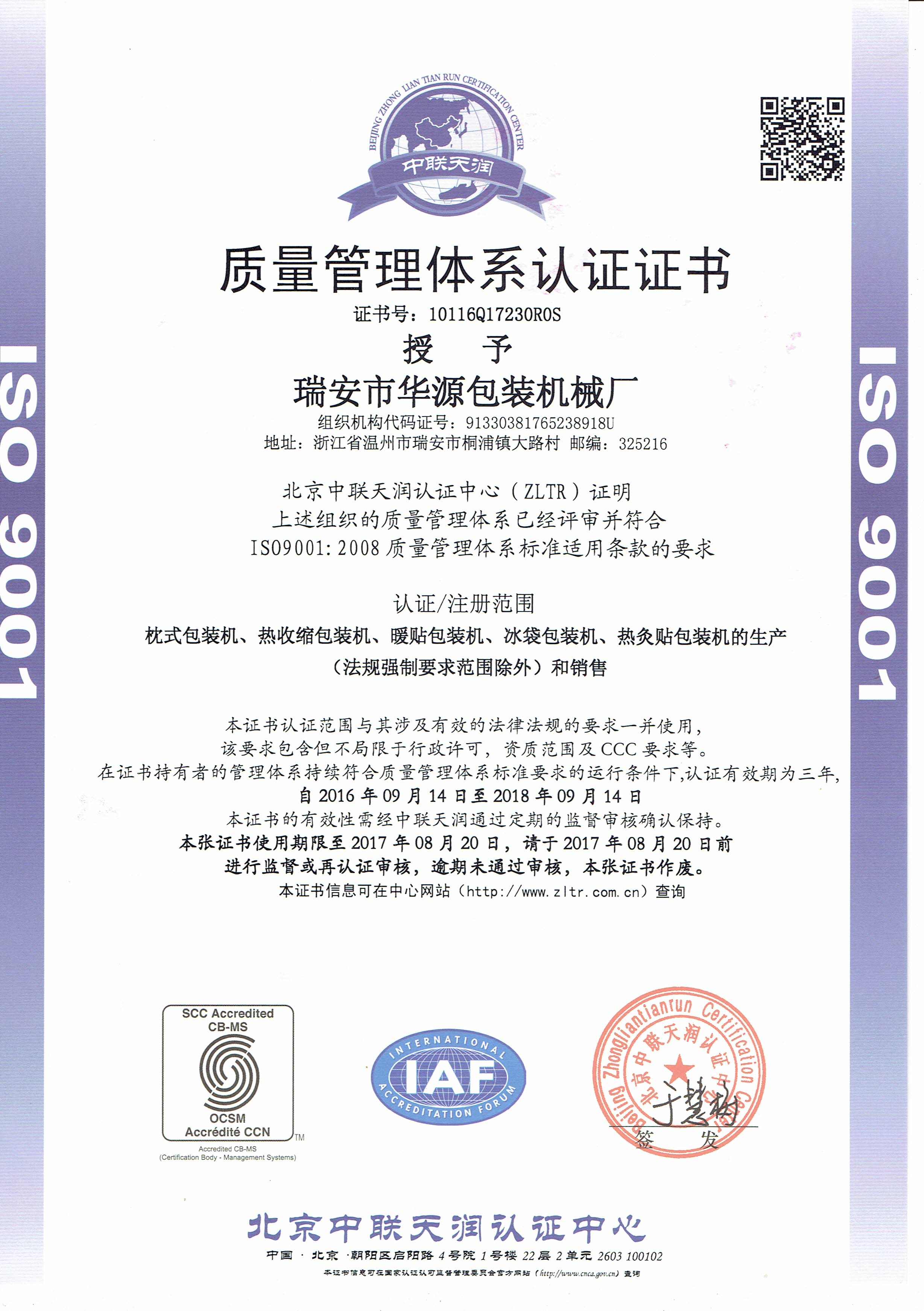 IS9001-2008质量体系认证